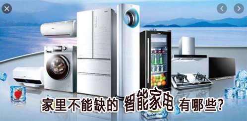 全屋智能家电精选 20件好用不贵，3万元搞定家庭升级